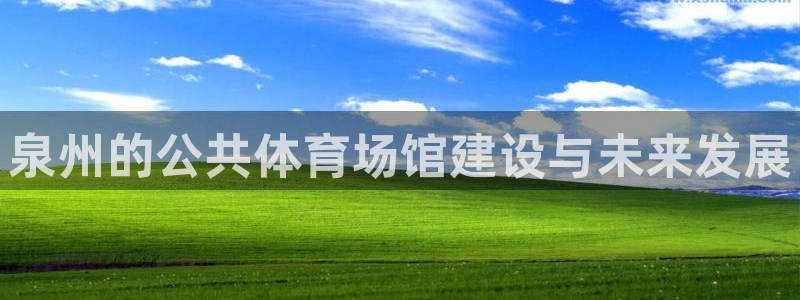 球客岛