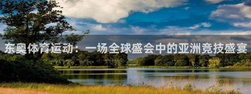 球客岛