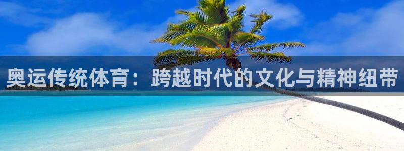球客岛