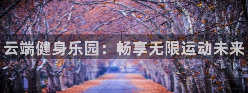 球客岛