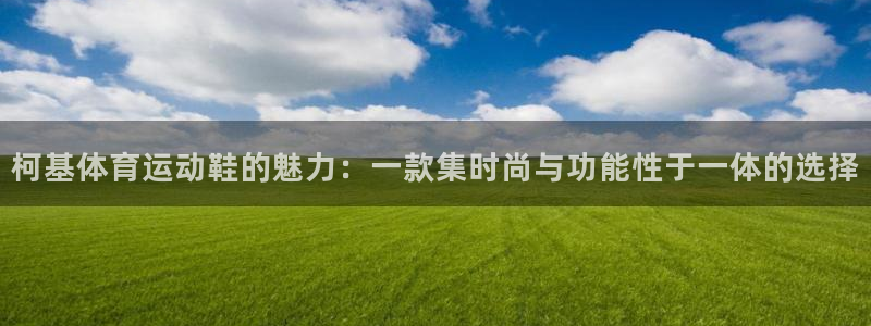 球客岛